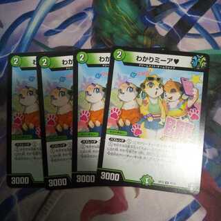 わかりミーア U