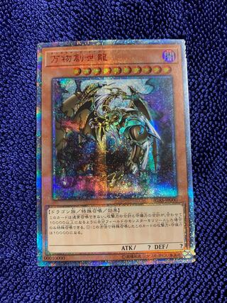 遊戯王　万物創世龍　20th