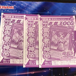 宣告者の神巫　未開封　3枚