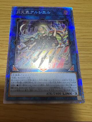 Moon Weather Alciel Prismatic Secret Rare