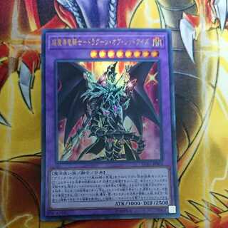 超魔導竜騎士-ドラグーン・オブ・レッドアイズ