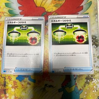 エネルギーつけかえ U