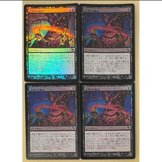 消耗の儀式/Rite of Consumption 日本語版FOIL4枚 4枚