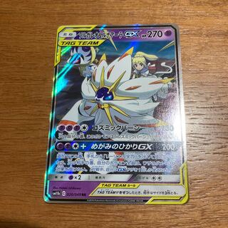 ソルガレオ&ルナアーラGX RR