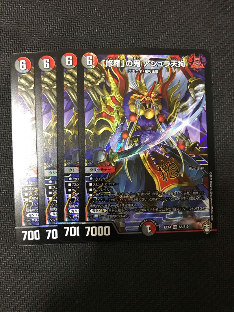 デュエルマスターズ 「修羅」の鬼アシュラ天狗 4枚セット