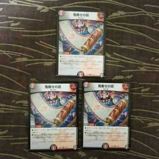 3枚　鬼寄せの術