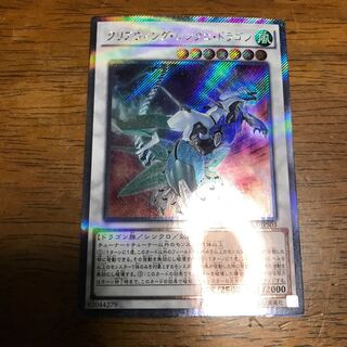 クリアウィング・シンクロ・ドラゴン パラレル エクストラシークレットレア