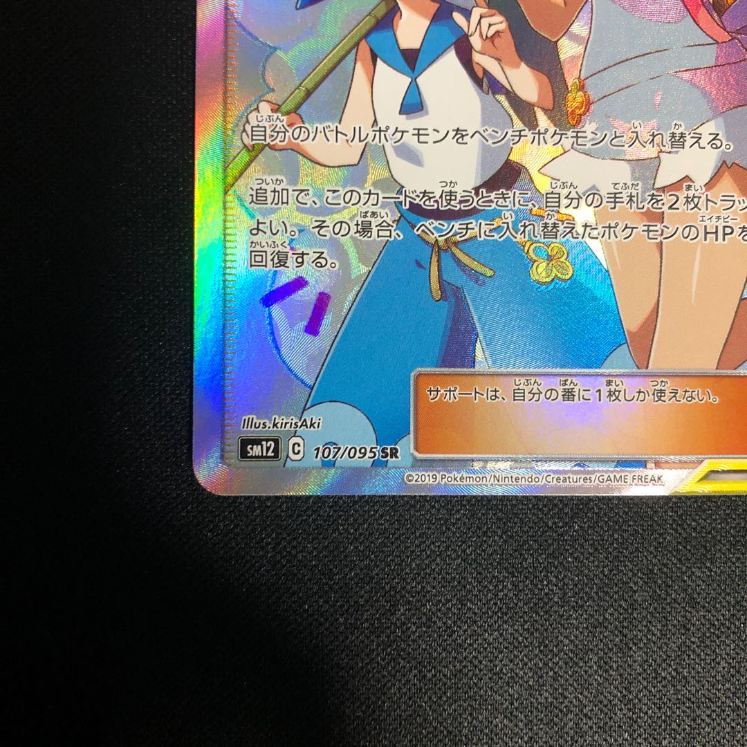 マオ&スイレン SR