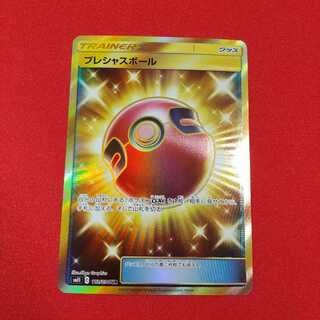 プレシャスボール UR