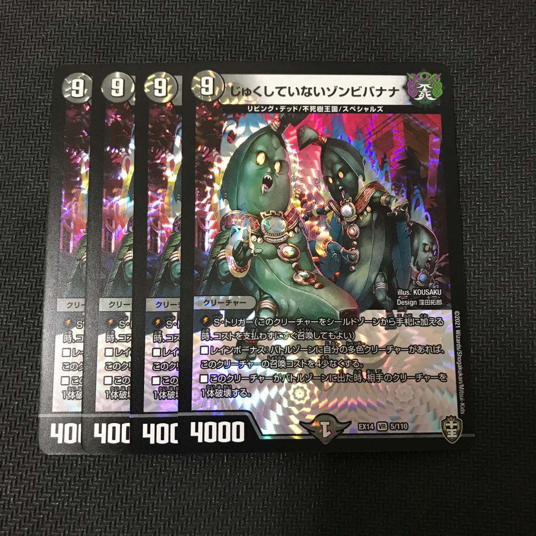 デュエルマスターズ じゅくしていないゾンビバナナ 4枚セット