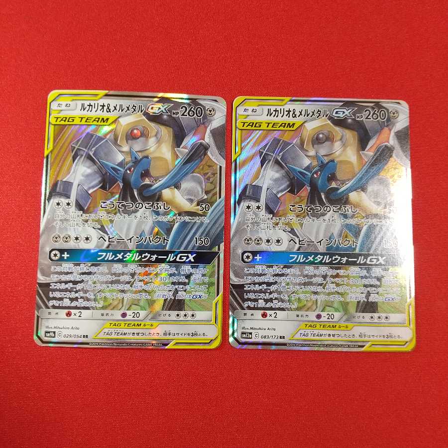 ルカリオ&メルメタルGX RR 2枚セット