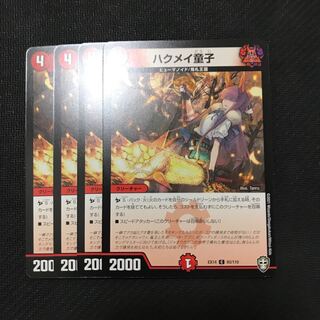 デュエルマスターズ　ハクメイ童子　4枚セット