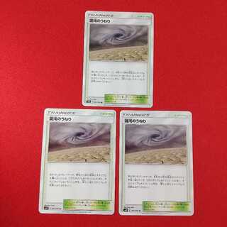 混沌のうねり U 3枚セット