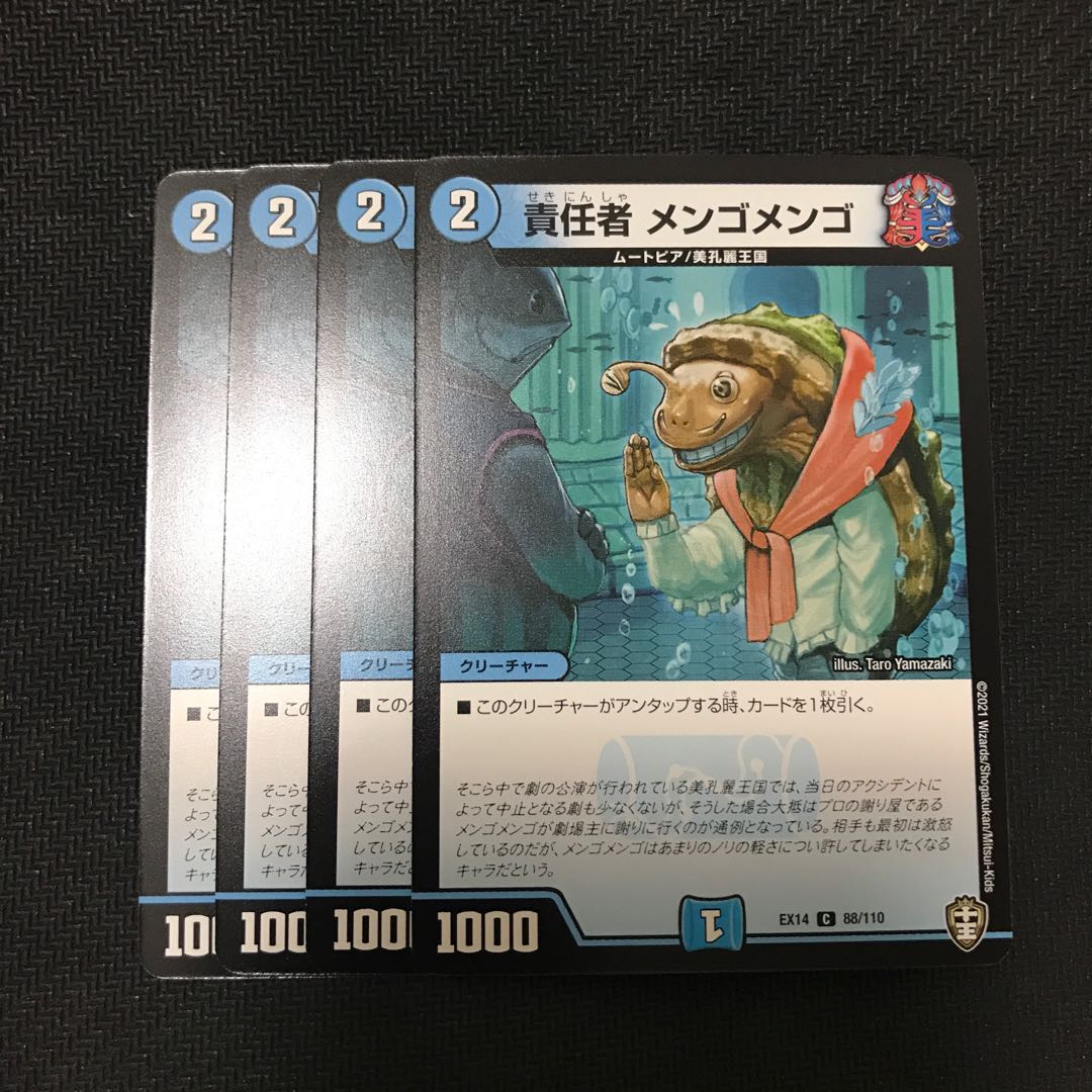 デュエルマスターズ 責任者メンゴメンゴ 4枚セットの通販 コバンザ 遊戯王無限回収系値下げ更新済 Magi トレカ専用フリマアプリ