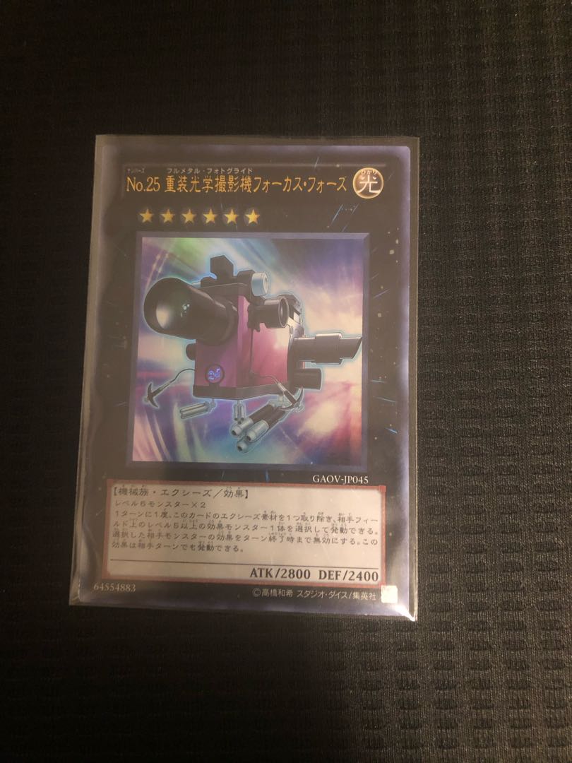 No.25 重装光学撮影機フォーカス・フォース　UR
