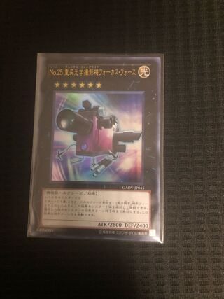 No.25 重装光学撮影機フォーカス・フォース　UR