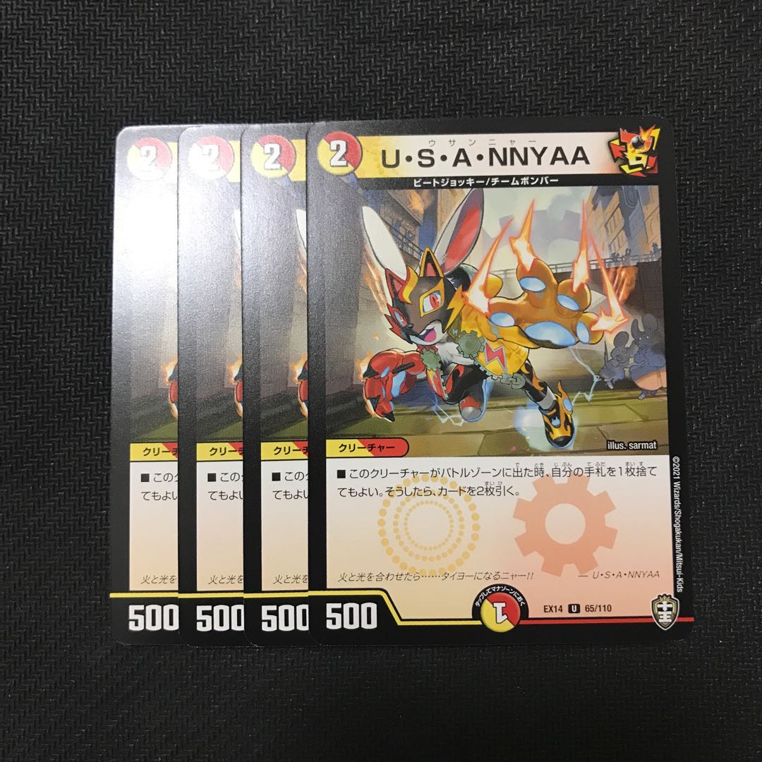 デュエルマスターズ　U・S・A・NNYAA 4枚セット
