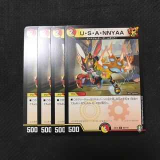 デュエルマスターズ　U・S・A・NNYAA 4枚セット