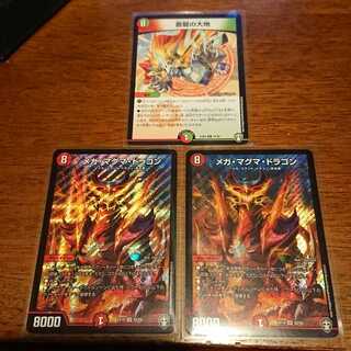 右太様専用メガ・マグマ・ドラゴンなど