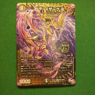 卍 デ・スザーク 卍 MDS