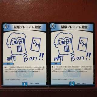 old6132セット割引　緊急プレミアム殿堂