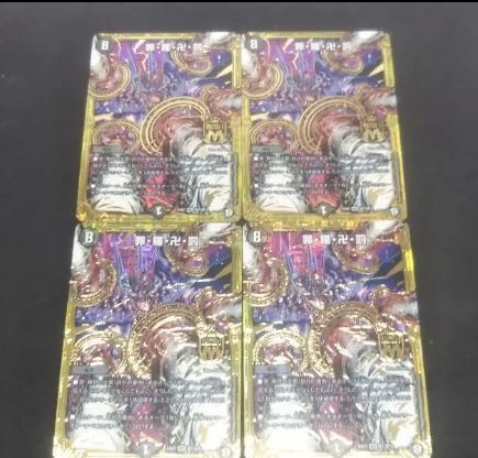 4枚　罪・羅・卍・罰