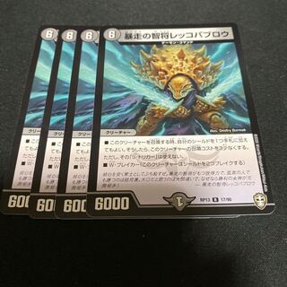 暴走の智将レッコパブロウ