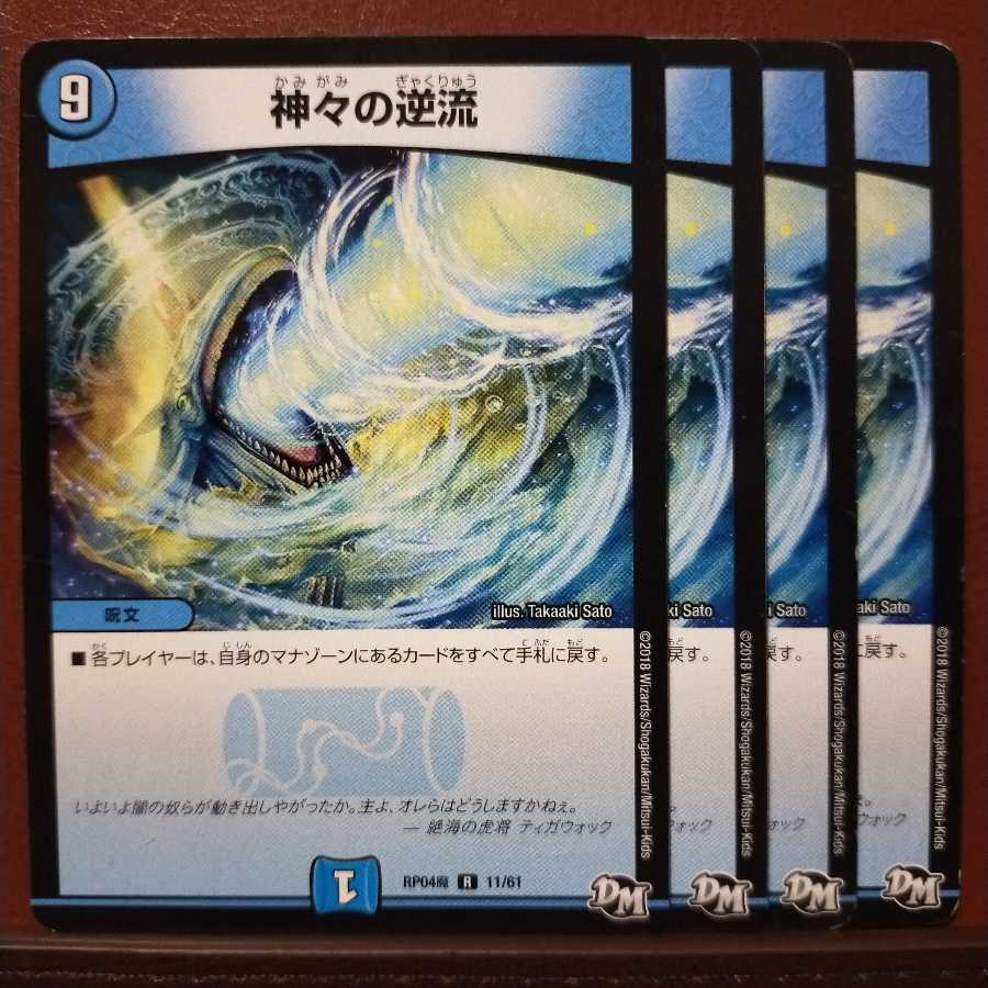 セット割引 神々の逆流