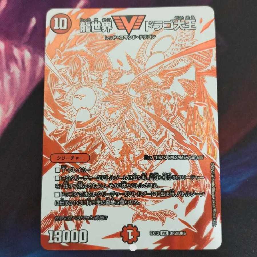 Dragon World Drago the Great VIC DR2/DR6