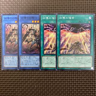 凶導の白騎士 スーパーレア　凶導の福音