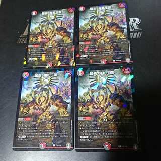 襲来、鬼札王国!