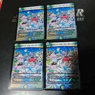 エンドレス・フローズン・カーニバル