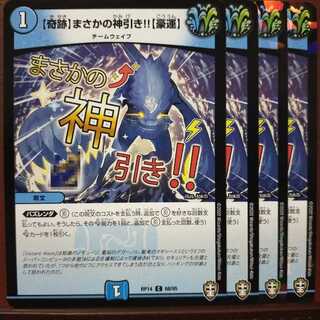 セット割引　【奇跡】まさかの神引き!!【豪運】