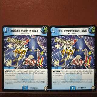 セット割引　【奇跡】まさかの神引き!!【豪運】