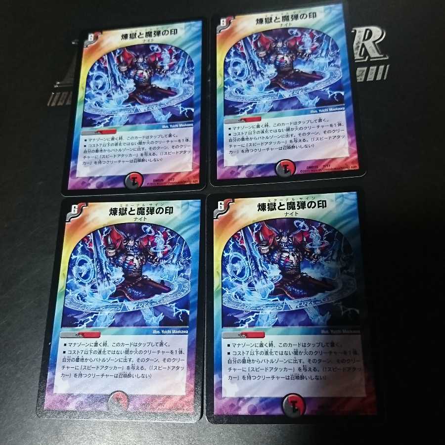 煉獄と魔弾の印