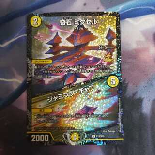 奇石 ミクセル｜ジャミング・チャフ　プロモ 1枚