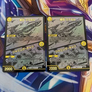 奇石 ミクセル｜ジャミング・チャフ R-foil 黒シク　2枚セット