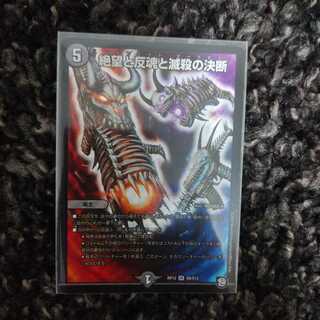 絶望と反魂と滅殺の決断(パーフェクト・ダークネス)