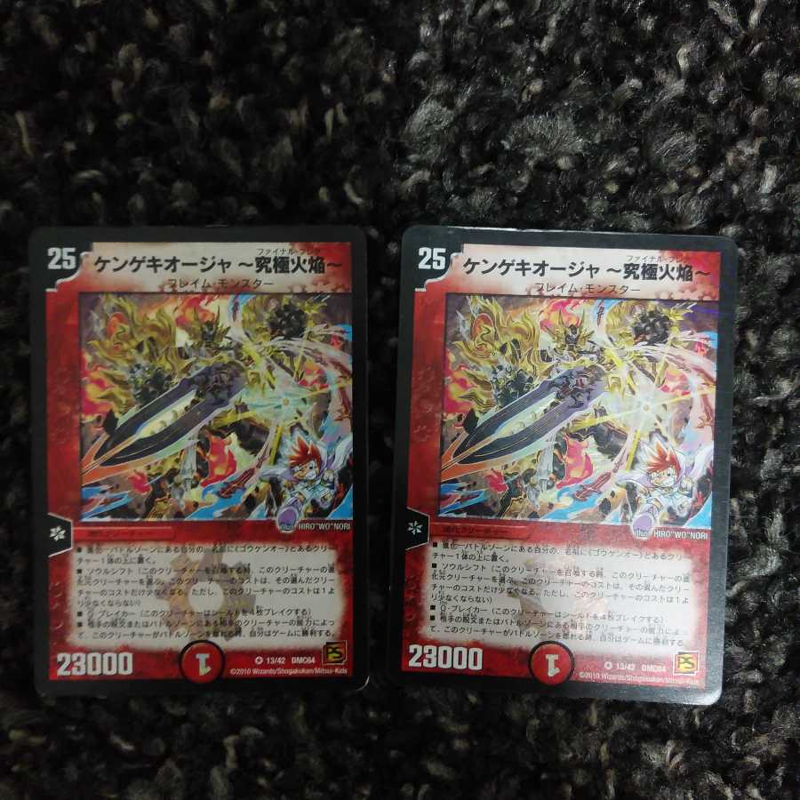 ケンゲキオージャ-究極火焔-