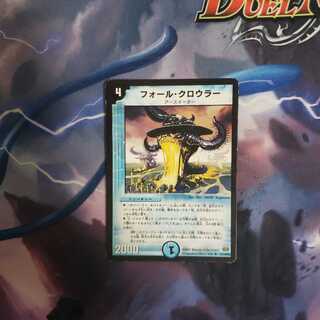 フォール・クロウラー