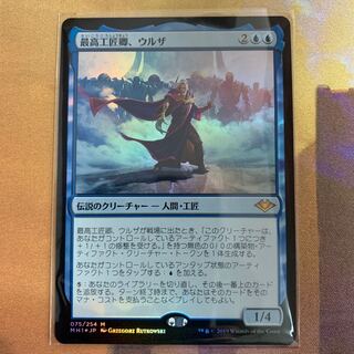 MTG 最高工匠卿、ウルザ foil