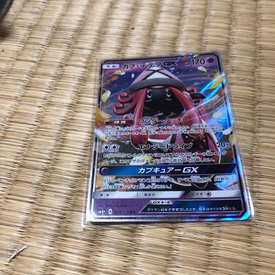 カプテテフGX RR