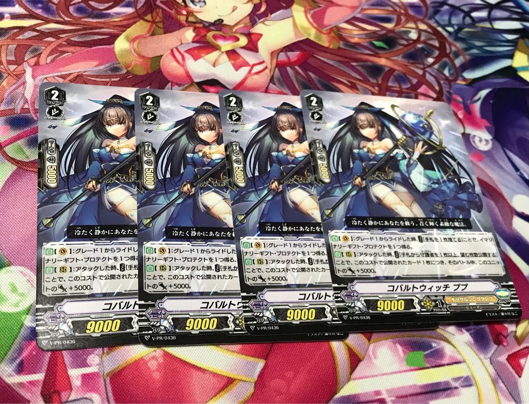 ヴァンガード コバルトウィッチププ 4枚