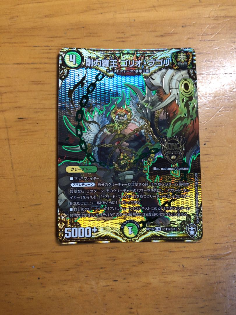 デュエルマスターズ 暴拳王国 シークレット