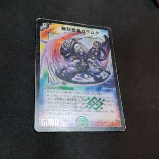 無双恐皇ガラムタ