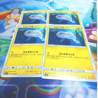 シビシラス 4枚セット ミラクルツイン でんきをつくる