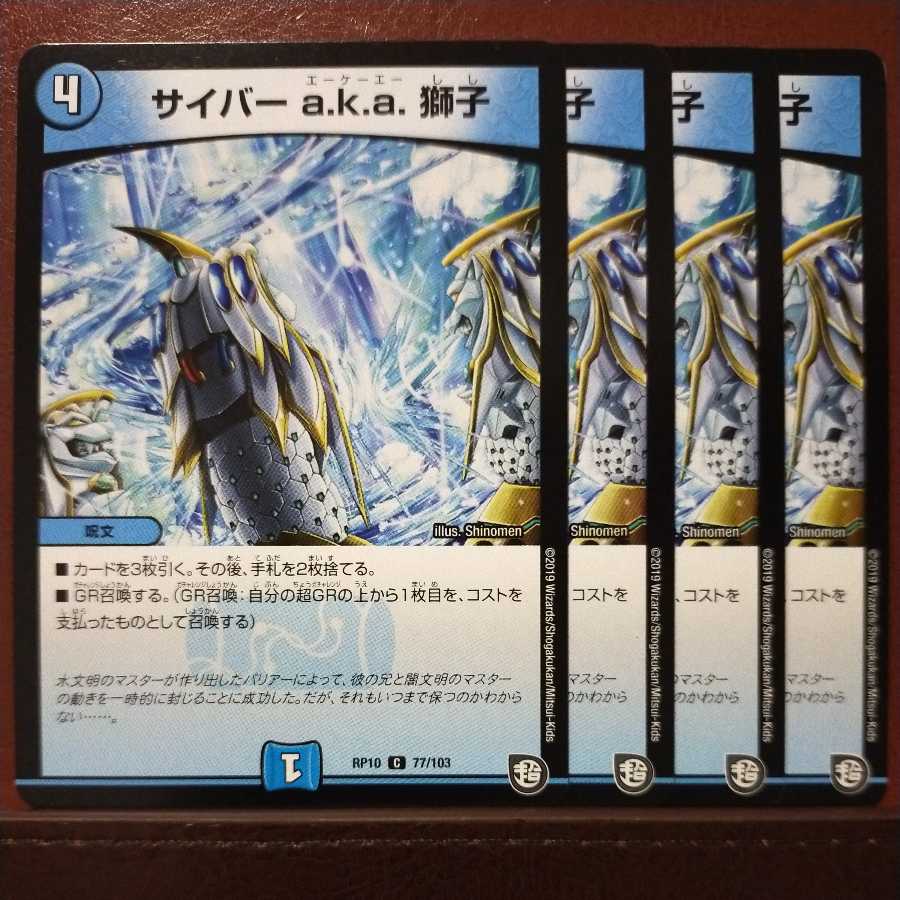 old6151セット割引　サイバー a.k.a. 獅子