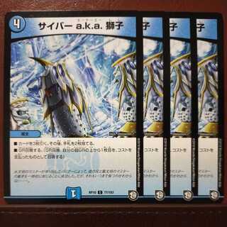 old6151セット割引　サイバー a.k.a. 獅子