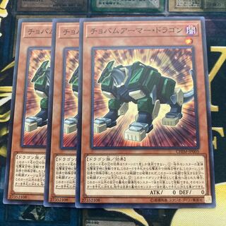 マドレース793チョバムアーマー・ドラゴン ノーマル