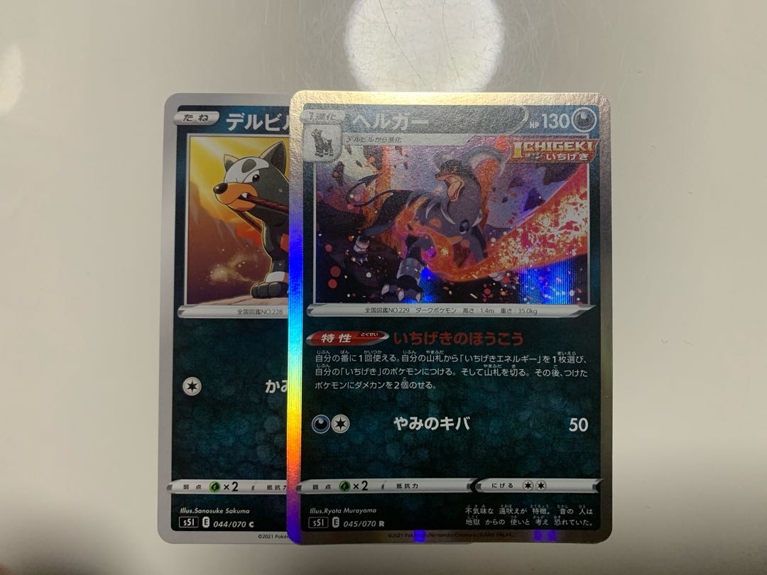 いちげきヘルガー